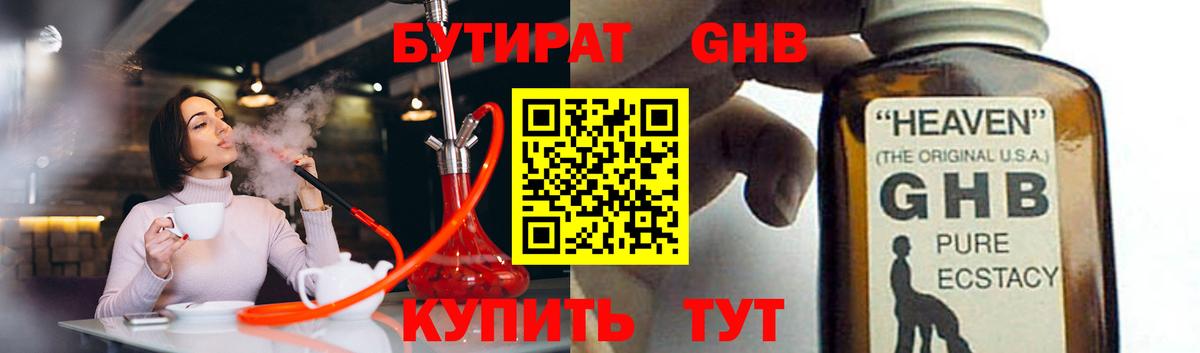 Бутират BDO  Вход с VPN  Верхний Уфалей 