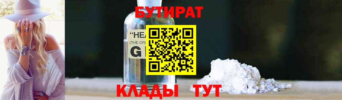 Бутират бутандиол Верхний Уфалей