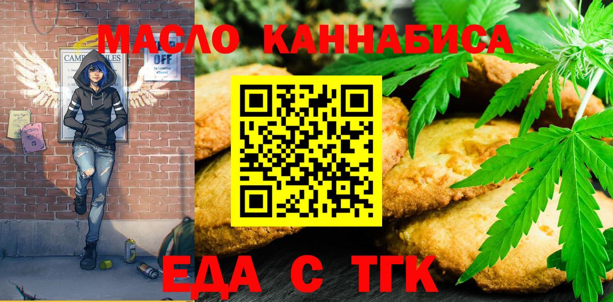 Верхний Уфалей  Печенье с ТГК конопля  Вход с VPN 