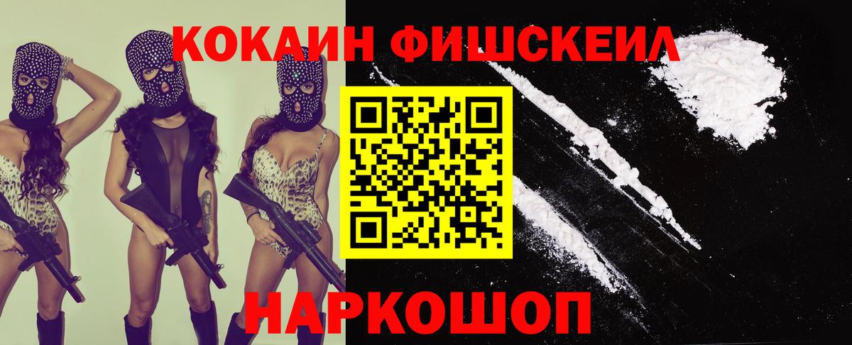 COCAIN Fish Scale Верхний Уфалей