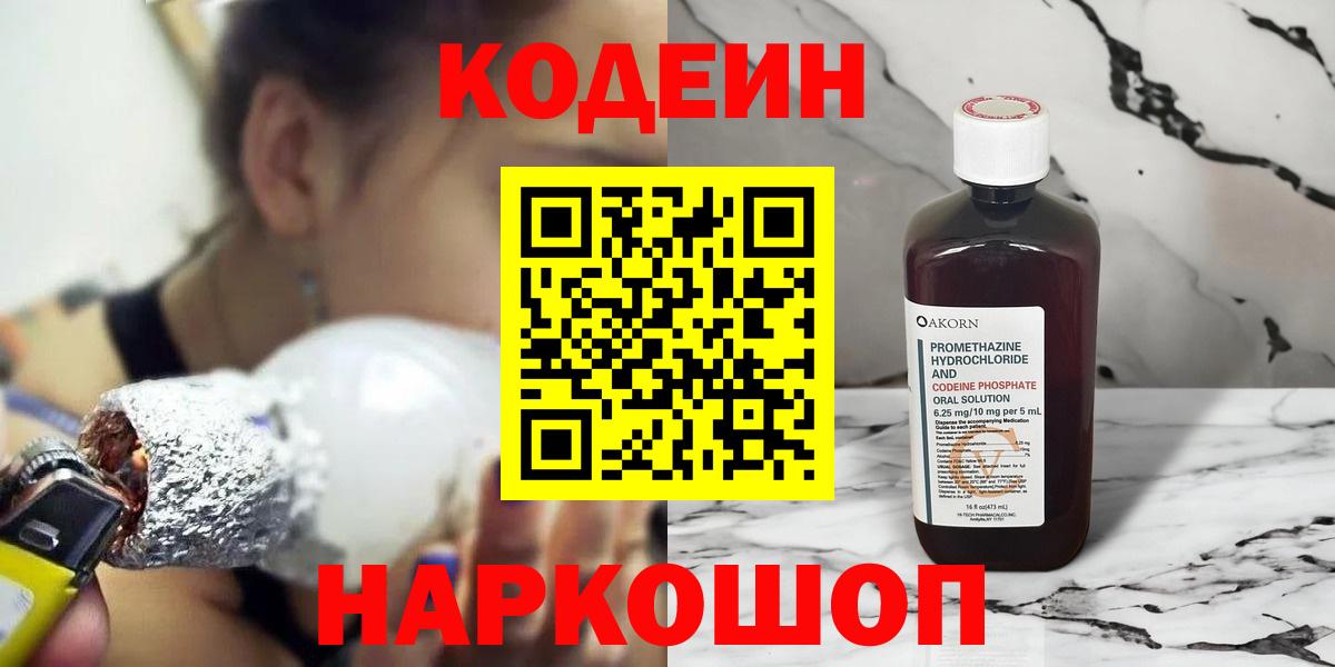 Кодеин Purple Drank  Вход с VPN  Верхний Уфалей 
