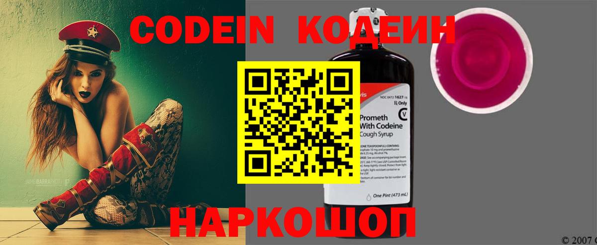 Кодеиновый сироп Lean напиток Lean (лин) Верхний Уфалей